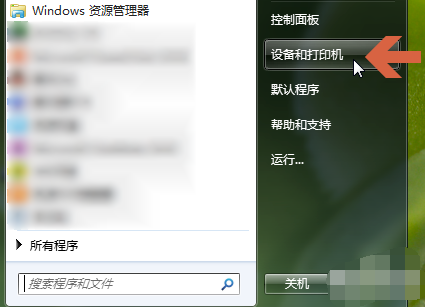 细说win7如何添加打印机