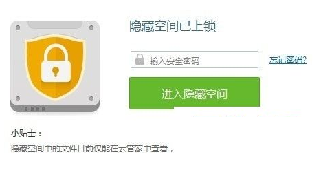 图文详解百度网盘隐藏空间怎么打开