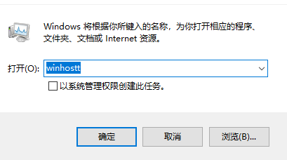 winhost是什么进程