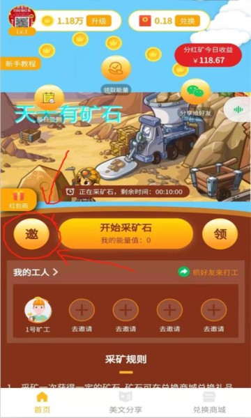 天天有矿石红包版