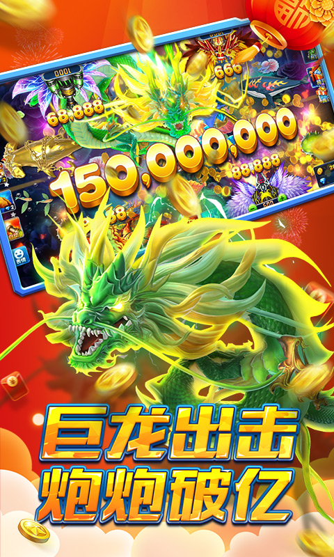 捕鱼大作战明星代言3D版