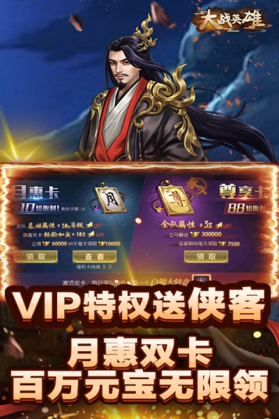 大战英雄送5000充值版