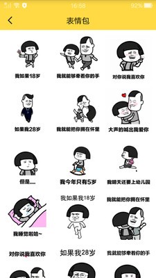 抖图动态表情包