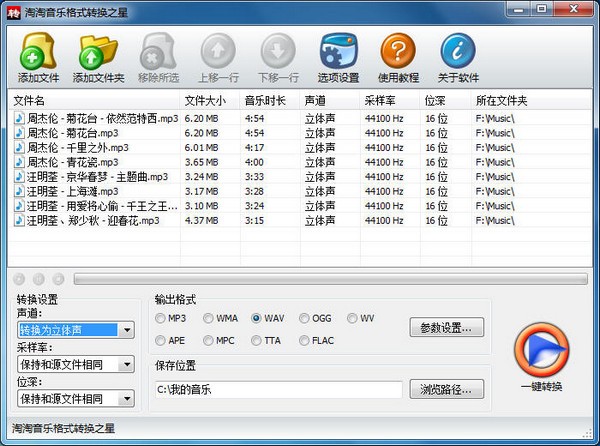 淘淘音乐格式转换之星