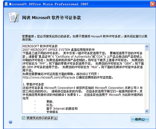  visio 2007 产品密钥 教您产品密钥激活visio 2007(1)