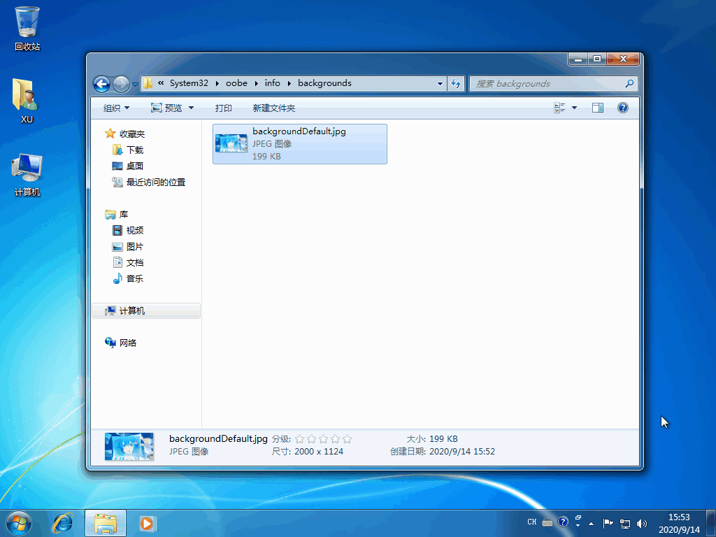 win7开机画面 教您如何更改win7开机画面(3)