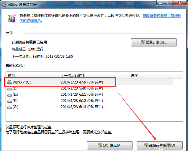 细说win7c盘空间越来越小怎么办(4)