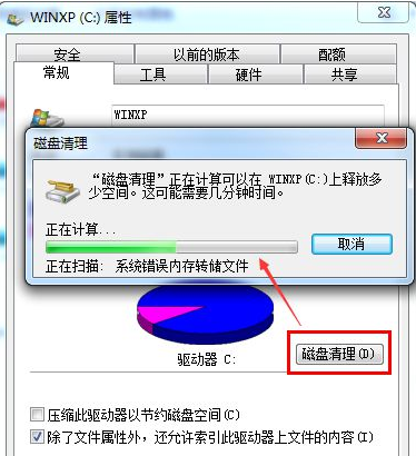 细说win7c盘空间越来越小怎么办(2)