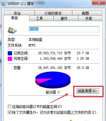 细说win7c盘空间越来越小怎么办(1)