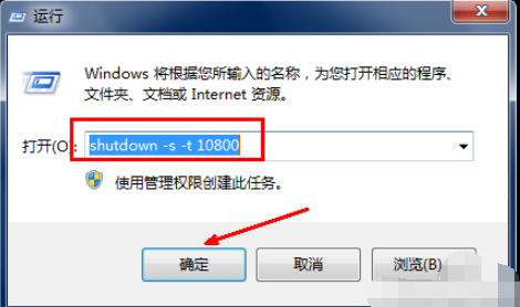 手把手教你win7自动关机怎么设置