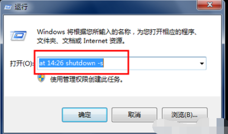 手把手教你win7自动关机怎么设置(4)