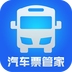 汽车票管家