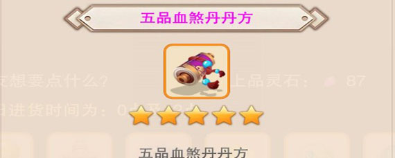 想不想修真5品丹方怎么得 想不想修真5品丹方在哪里