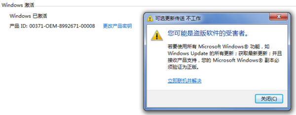 windows7正版验证方法