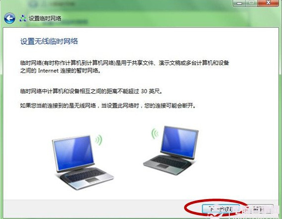 告诉你win7如何建立局域网(3)