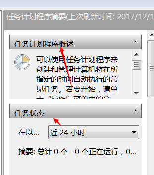 笔者教你WIN7计划任务如何查看(4)