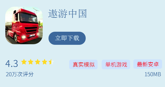 遨游中国2手游版