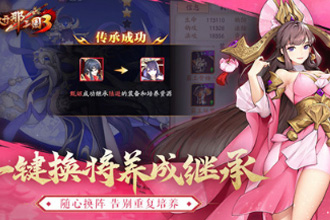 放开那三国3将魂商店碎片优先兑换什么好 将魂商店碎片兑换优先级