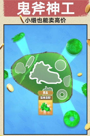 翡翠大师1.10版本