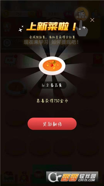 阳光餐厅领红包版