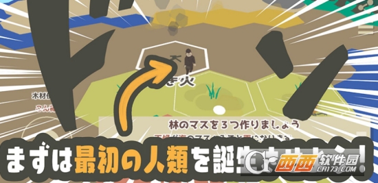 homaro―步行进化原始时代育成游戏