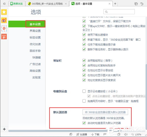 Win7如何设置默认浏览器 设置默认浏览器的方法