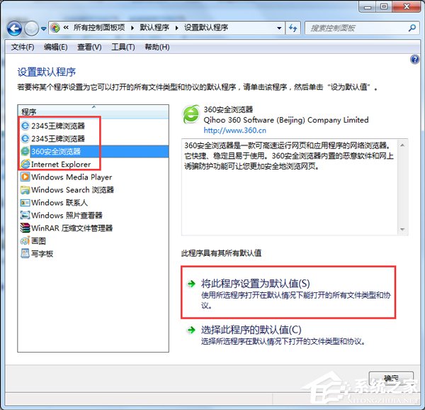 Win7如何设置默认浏览器 设置默认浏览器的方法(5)