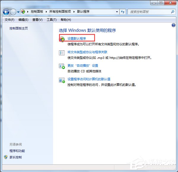 Win7如何设置默认浏览器 设置默认浏览器的方法(4)