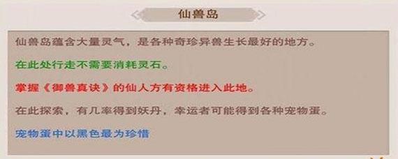 想不想修真仙兽岛在哪 仙兽岛怎么进