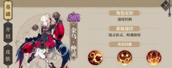 山海镜花金乌仲灵技能是什么 金乌仲灵技能解析