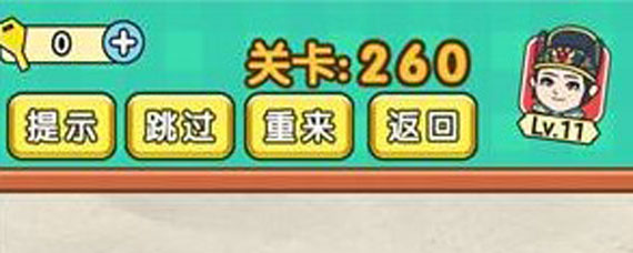 脑力达人260关攻略 脑力达人260关答案