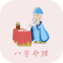 生辰八字周易算命
