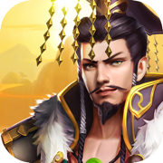 七雄之合纵连横手游