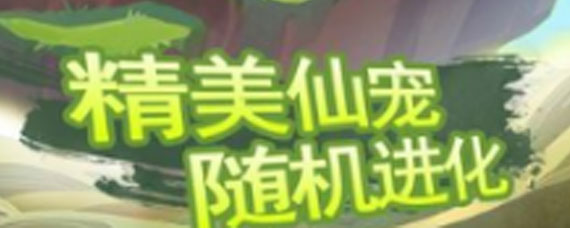 仙宠物语仙宠怎么培养 仙宠全面养成攻略