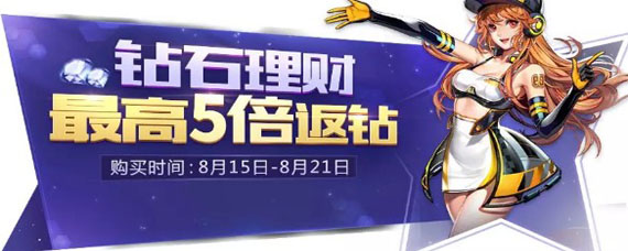 qq飞车钻石理财怎么玩 钻石理财怎么返钻