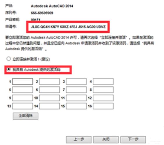 autocad2014序列号和密钥(2)