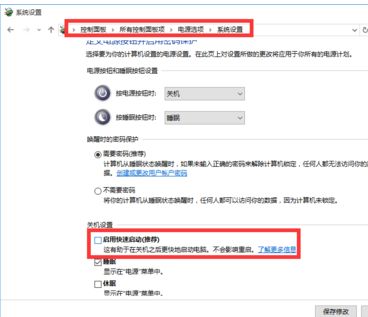 如何解决Win10电脑关机后自动开机(2)