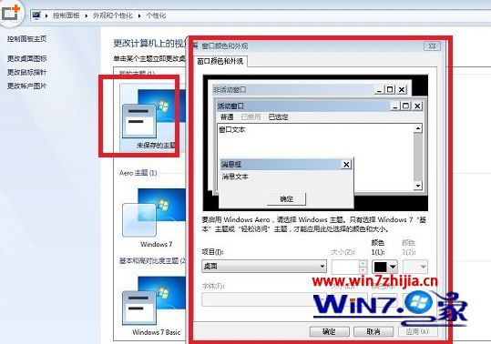 Win7配色方案怎么改 win7系统更改配色方案的图文教程(2)