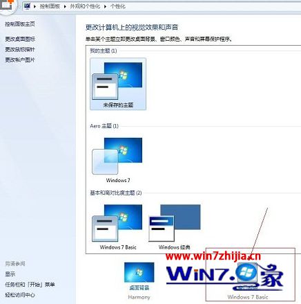 Win7配色方案怎么改 win7系统更改配色方案的图文教程(1)