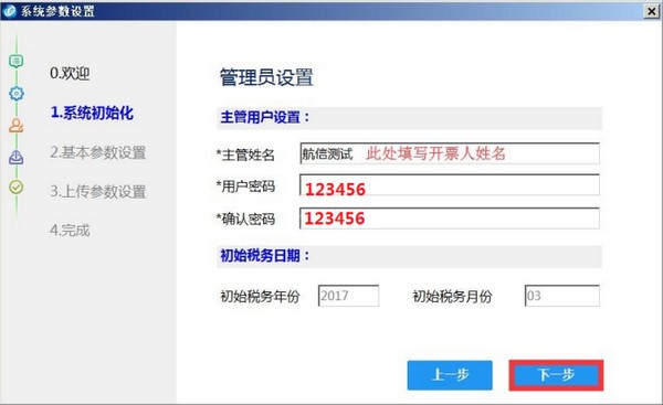 税控发票开票软件