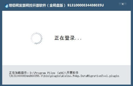 税控发票开票软件