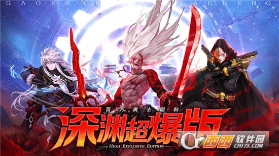 地城归来深渊超爆版