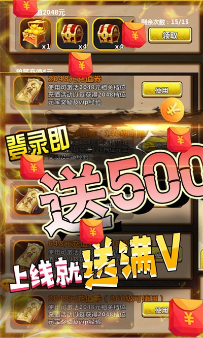 飞升三国送5000充值版