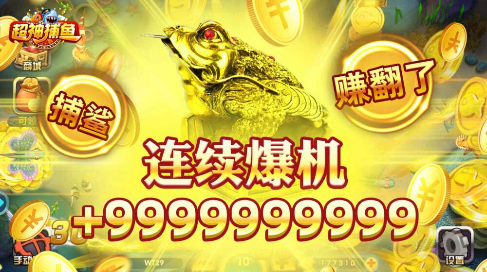 超神捕鱼红包版