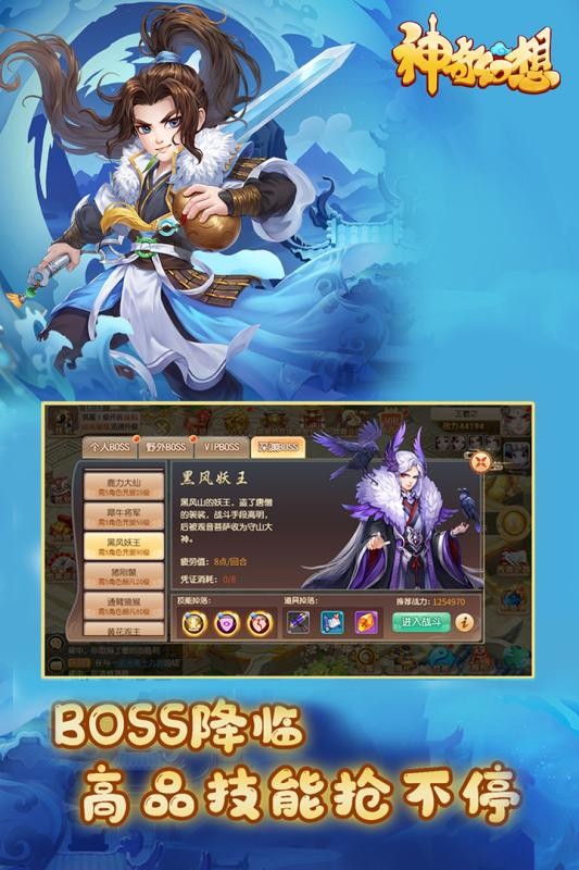 神奇幻想九游版