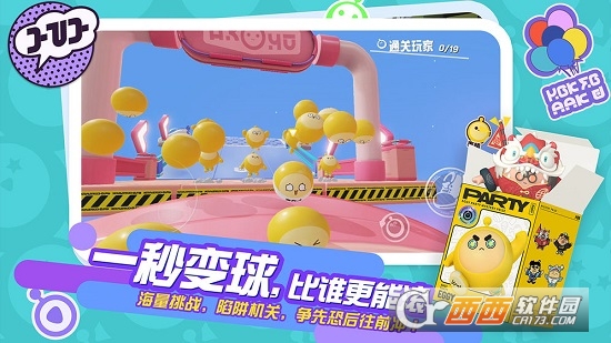 蛋仔派对测试版