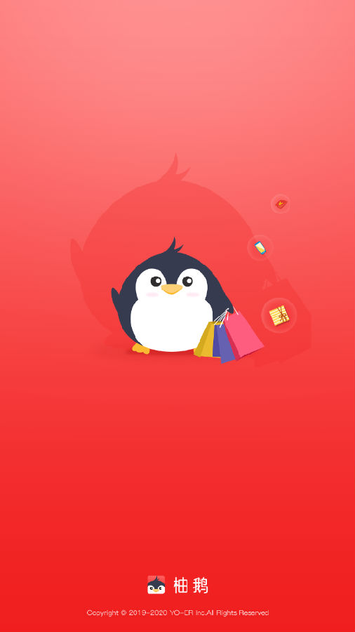 柚鹅(购物商城)