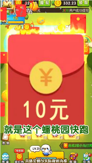 蟠桃园快跑红包版