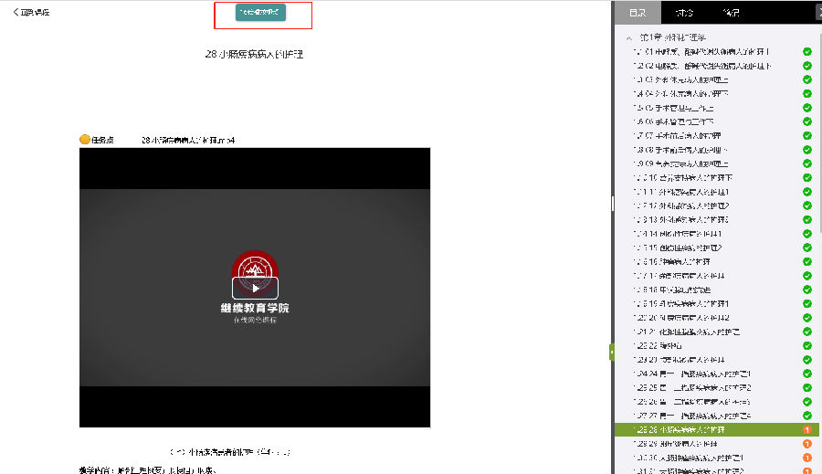 泛雅网络教学刷课脚本
