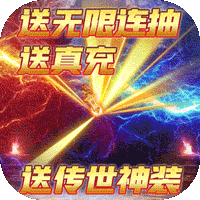 赤月裁决无限送真充版